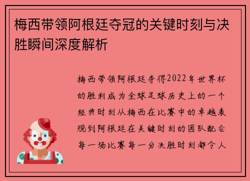 梅西带领阿根廷夺冠的关键时刻与决胜瞬间深度解析