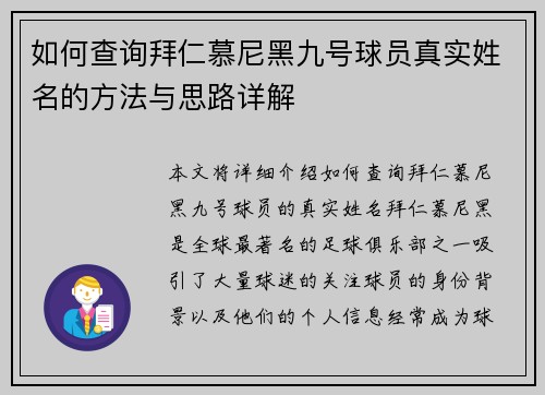 如何查询拜仁慕尼黑九号球员真实姓名的方法与思路详解